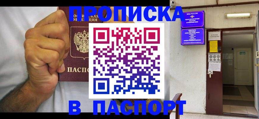 прописка для работы в Кировской области